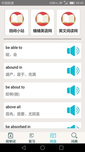 四级英语单词软件封面