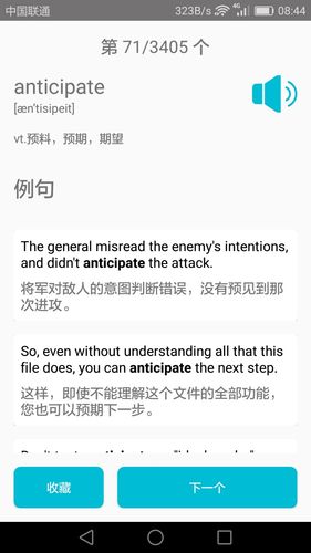 四级英语单词软件封面