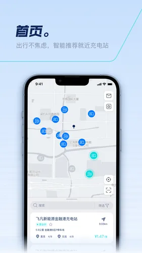 捷能智电软件封面