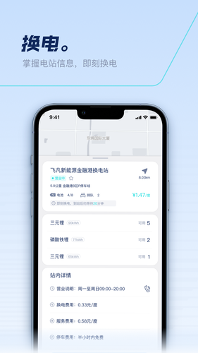 捷能智电第2张手机截图