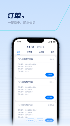 捷能智电第3张手机截图