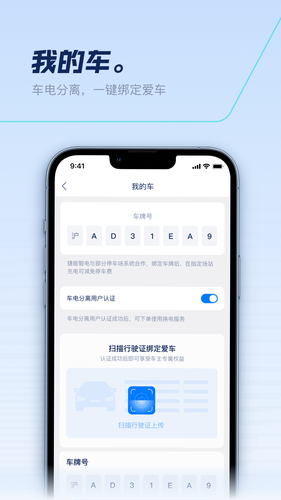 捷能智电第5张手机截图
