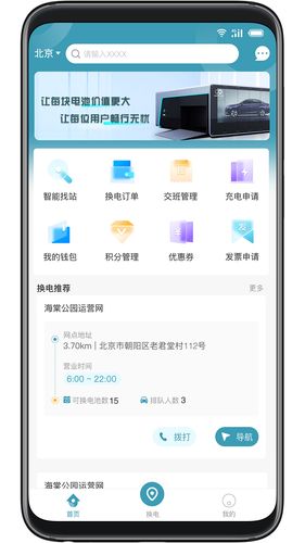 蓝谷智电软件封面