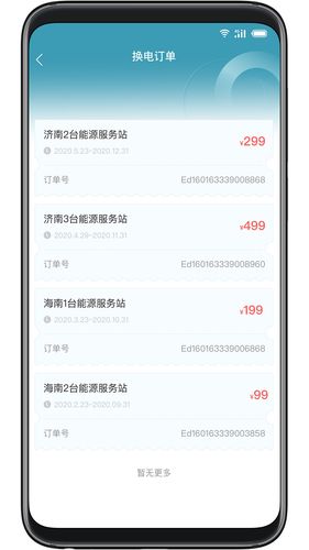 蓝谷智电软件封面
