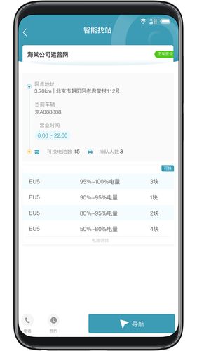 蓝谷智电软件封面