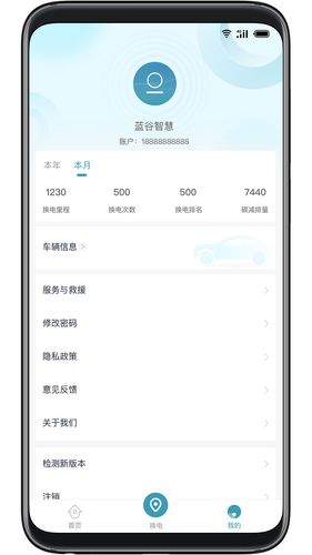 蓝谷智电软件封面