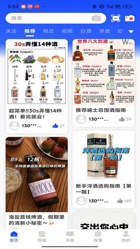 酒亿JIUYI软件封面