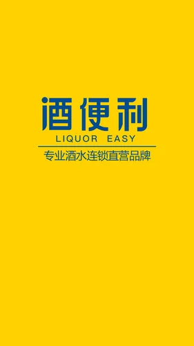 酒便利软件封面