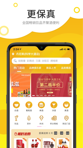 酒便利软件封面