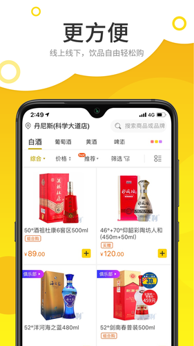 酒便利软件封面