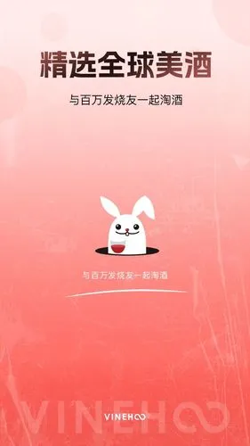 酒云网软件封面