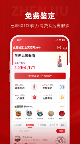 真酒网软件封面