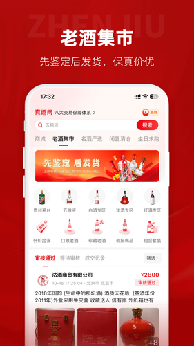 真酒网软件封面