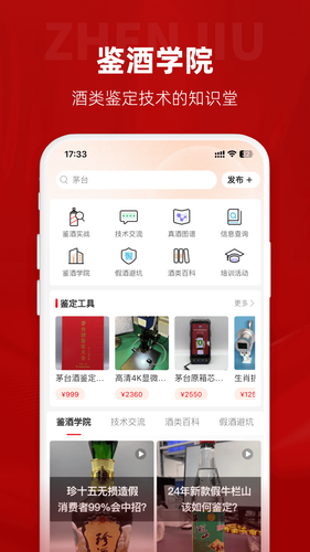 真酒网软件封面