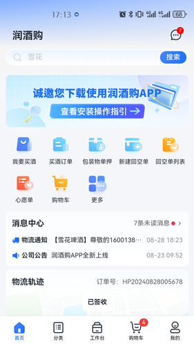 润酒购第1张手机截图