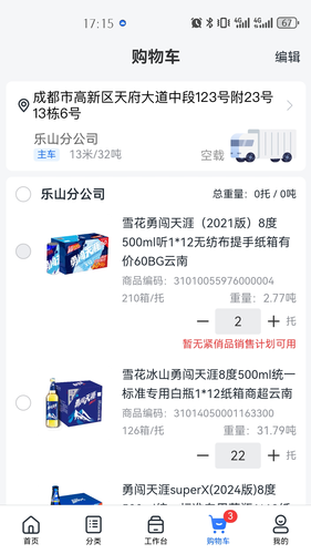 润酒购第4张手机截图