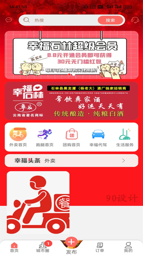 幸福石林软件封面