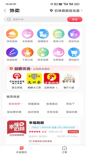 幸福石林软件封面