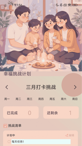幸福满电软件封面