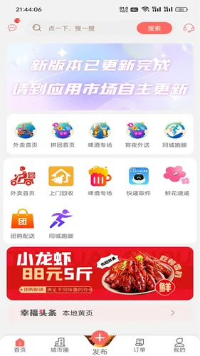 幸福息烽软件封面