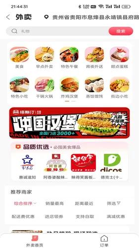 幸福息烽软件封面