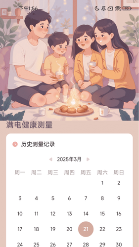 幸福满电软件封面