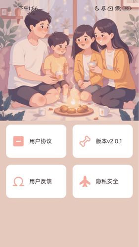 幸福满电软件封面