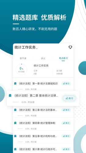 中级统计师准题库软件封面