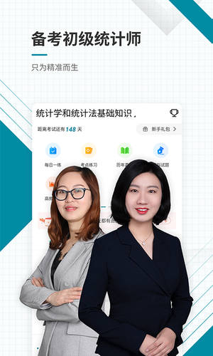 初级统计师优题库软件封面