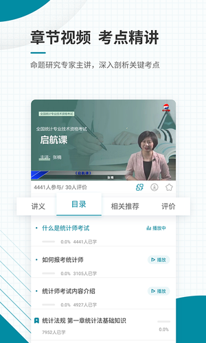 初级统计师优题库软件封面