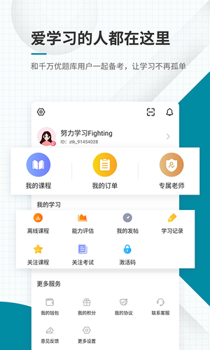初级统计师优题库软件封面