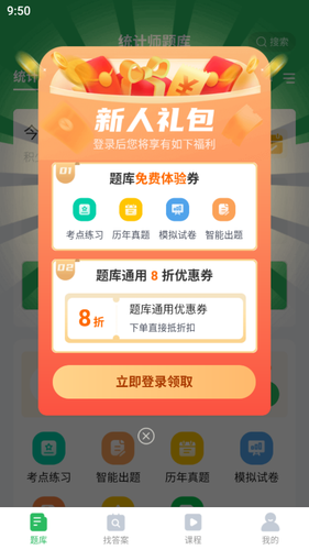 统计师题库软件封面