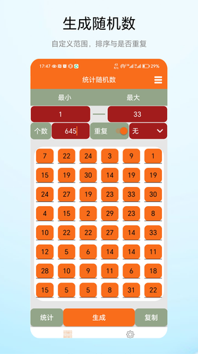 统计随机数软件封面
