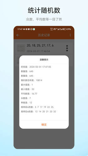 统计随机数软件封面