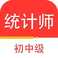 统计师百分题库