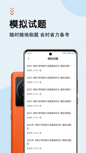 统计师智题库软件封面