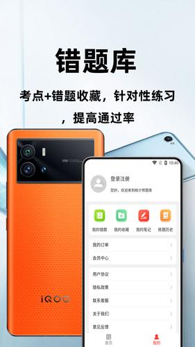 统计师百分题库软件封面