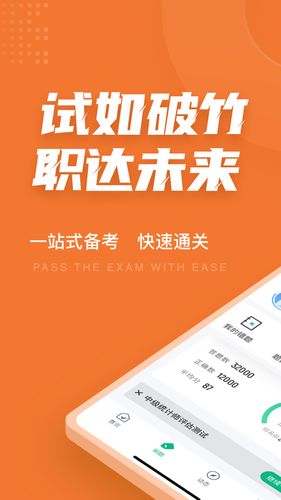 中级统计师考试聚题库软件封面