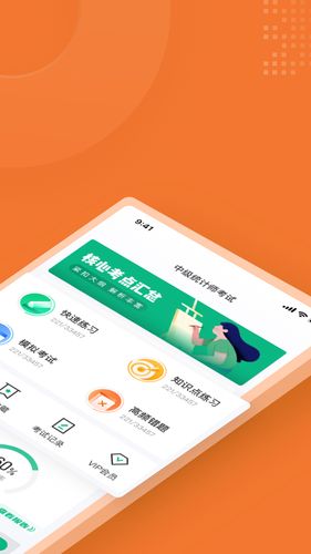 中级统计师考试聚题库软件封面