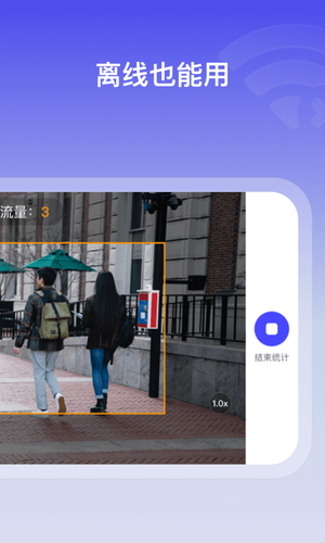 猫头鹰客流统计软件封面