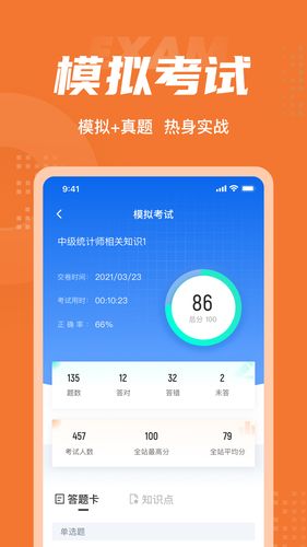 中级统计师考试聚题库软件封面
