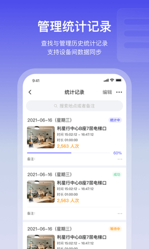 猫头鹰客流统计软件封面