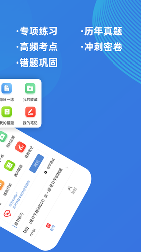 统计师牛题库软件封面