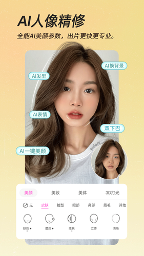 美颜相机软件封面