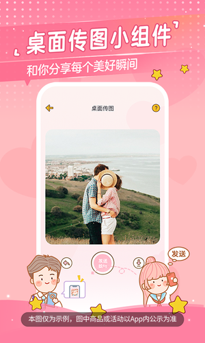 心动日常软件封面