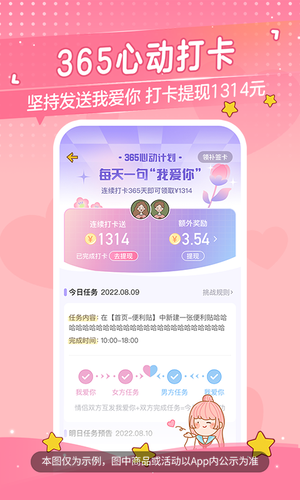 心动日常软件封面