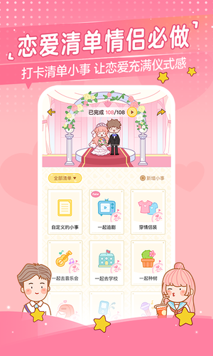 心动日常软件封面