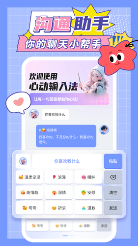心动输入法软件封面