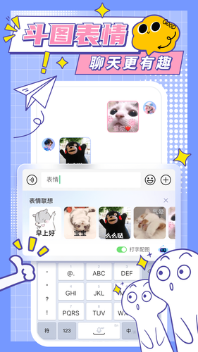 心动输入法软件封面