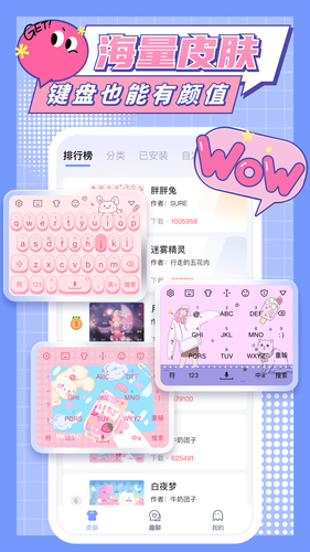 心动输入法软件封面